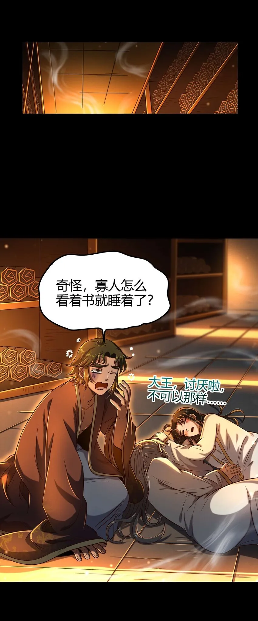 201 谜语人 第10页