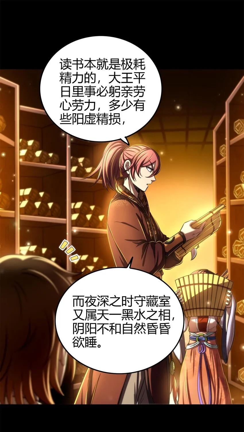 201 谜语人 第11页