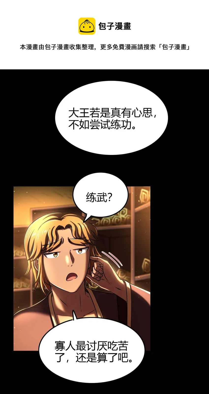 201 谜语人 第17页