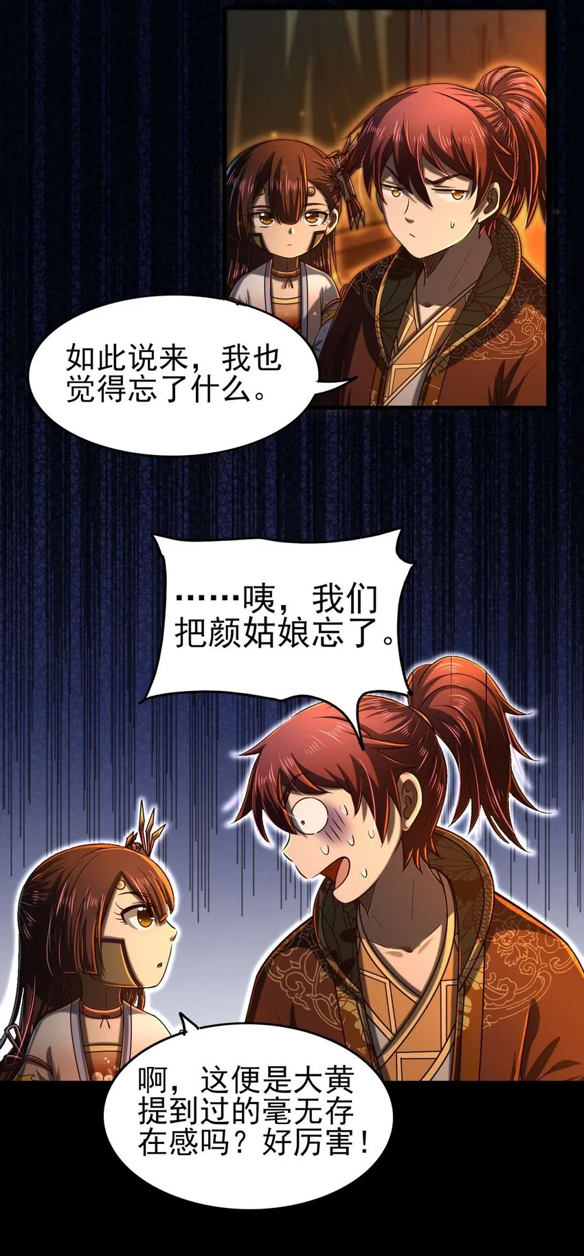 201 谜语人 第36页