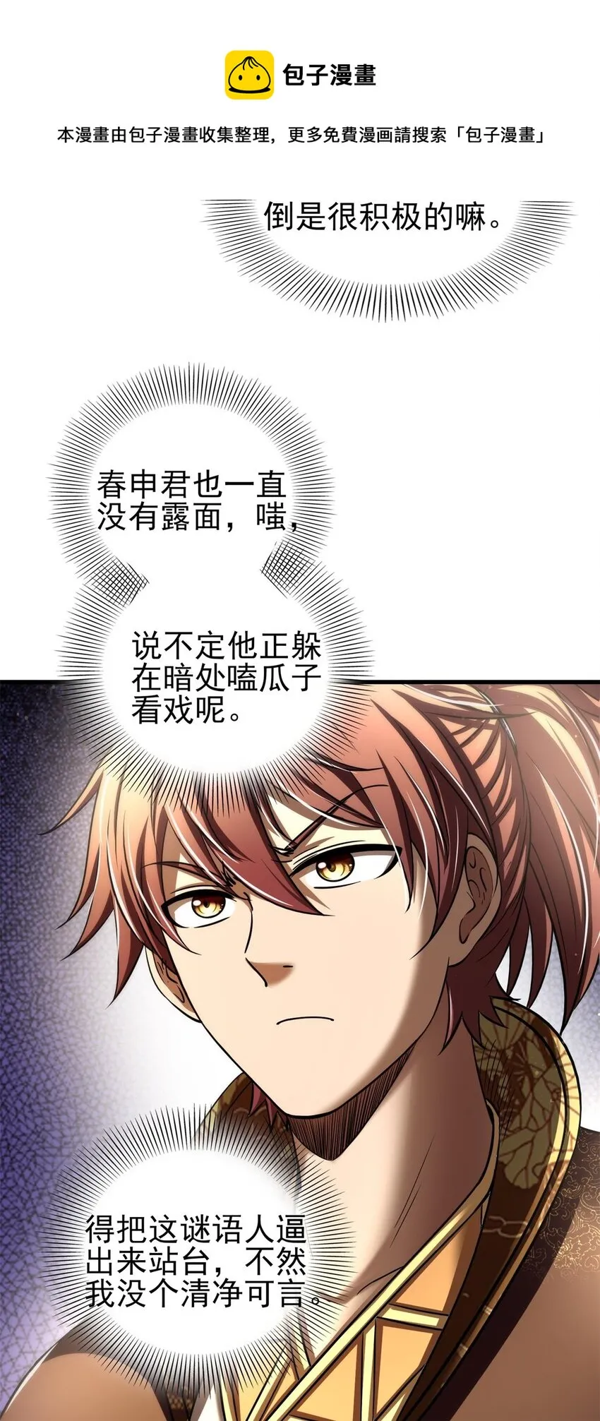 201 谜语人 第49页