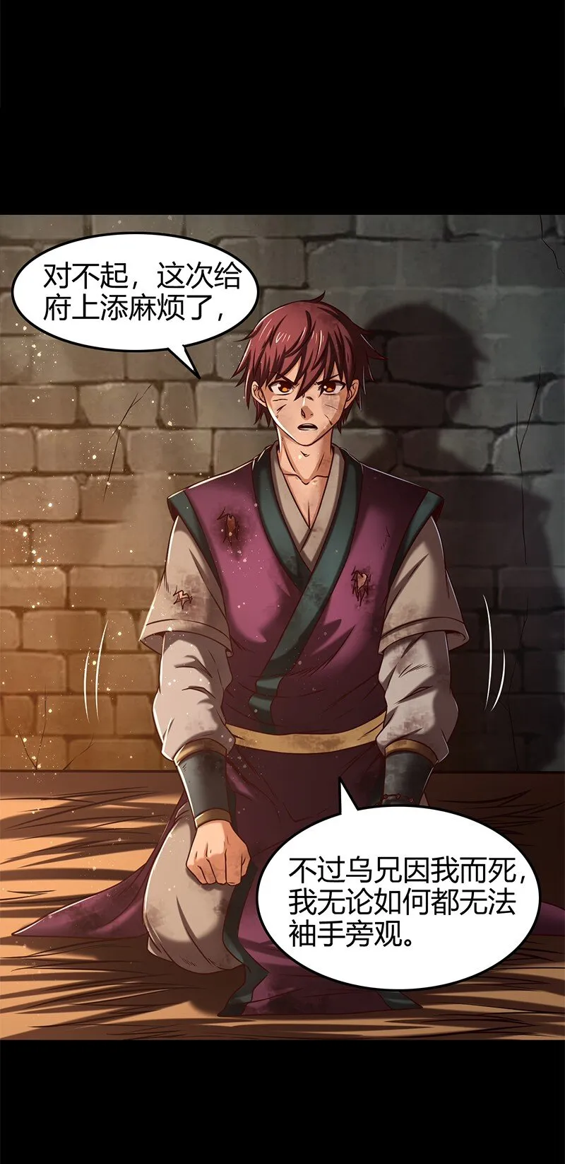 33 誓言 第18页
