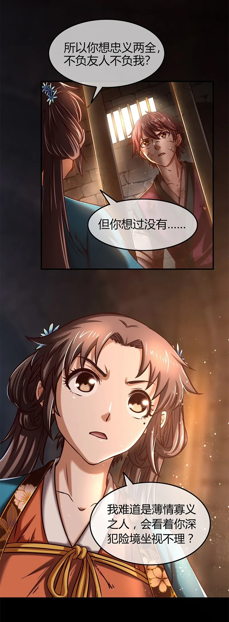 33 誓言 第21页