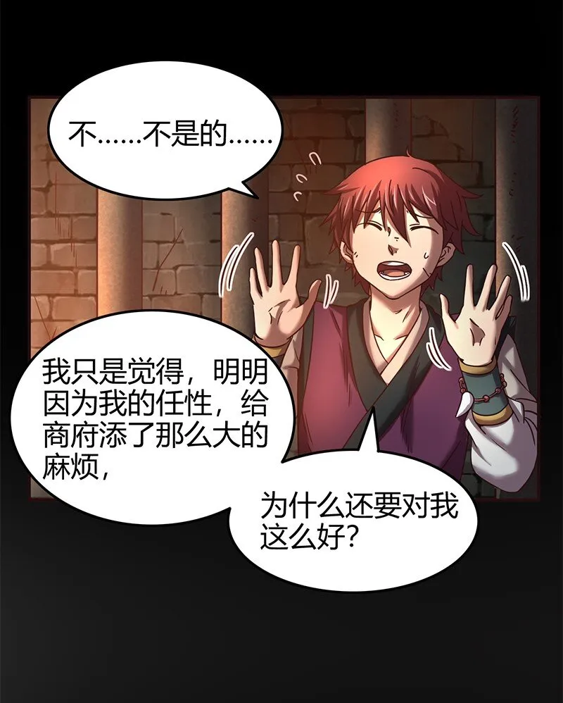 33 誓言 第22页