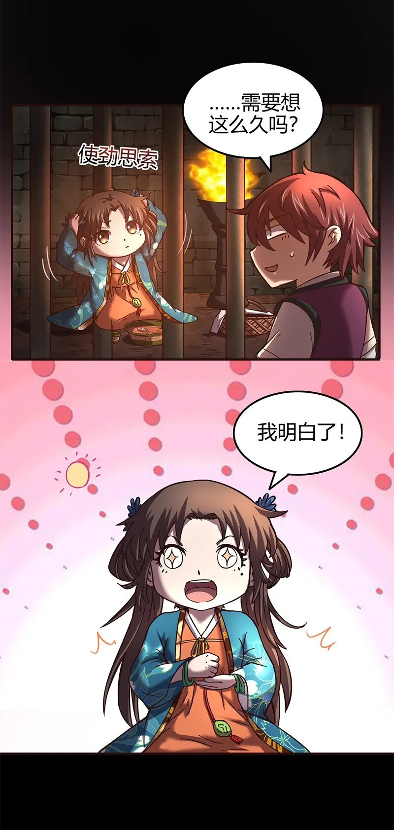 33 誓言 第24页