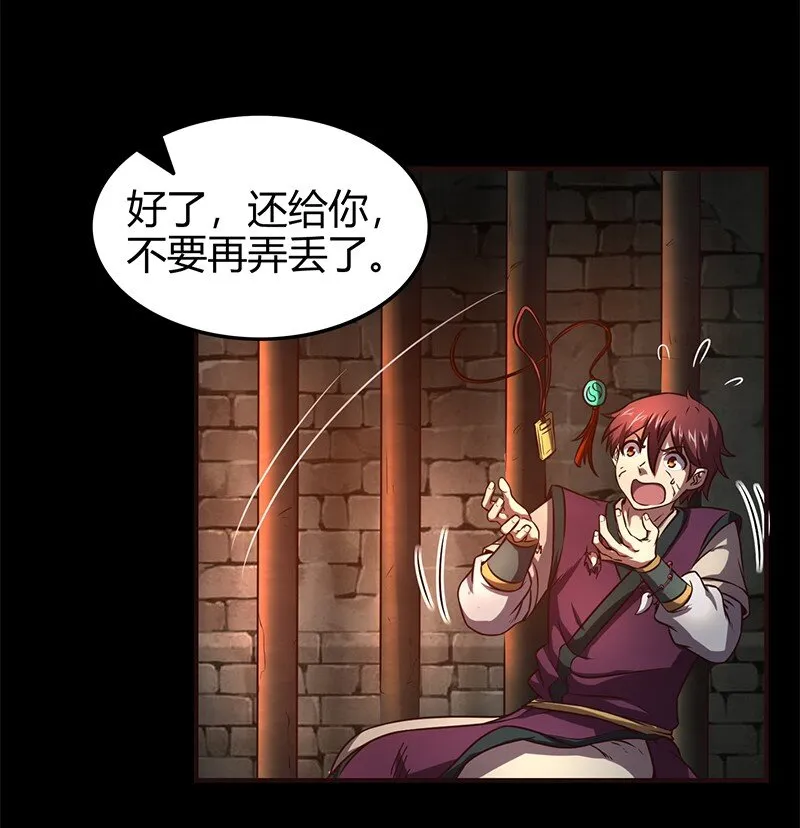 33 誓言 第29页
