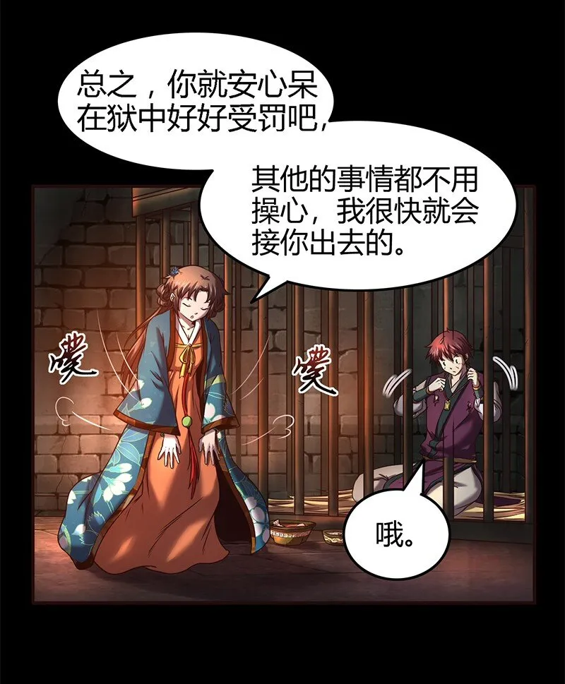 33 誓言 第30页