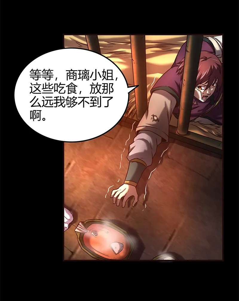 33 誓言 第31页