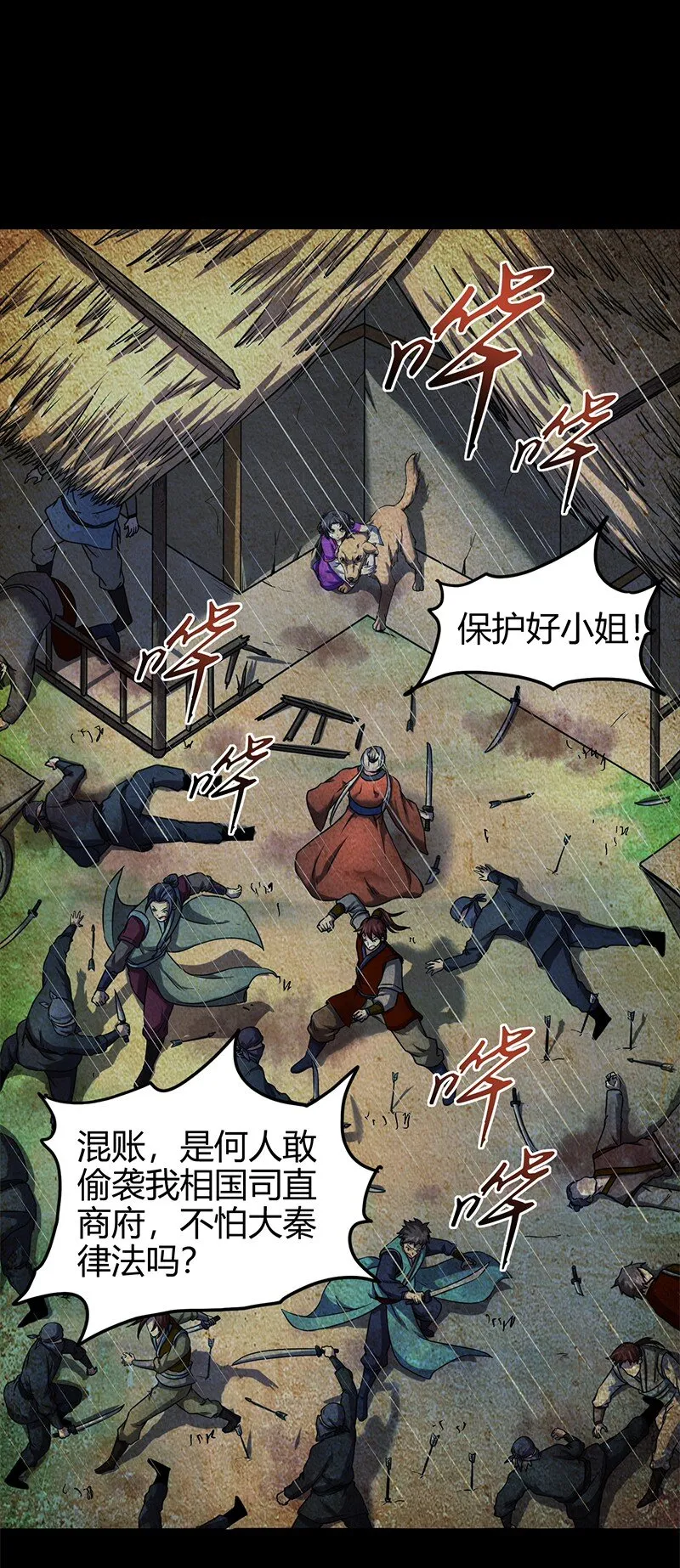 33 誓言 第41页