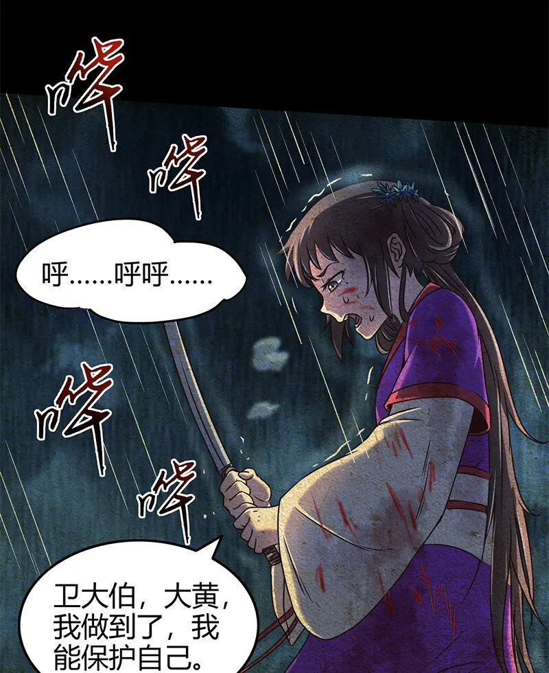 33 誓言 第53页