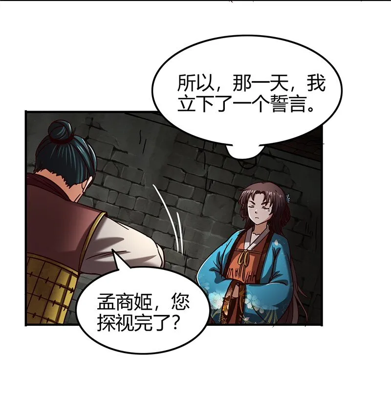 33 誓言 第60页