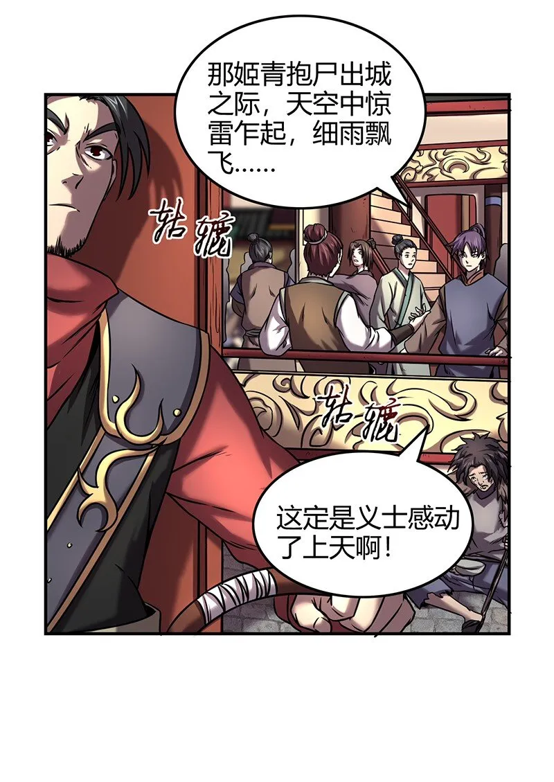 33 誓言 第69页