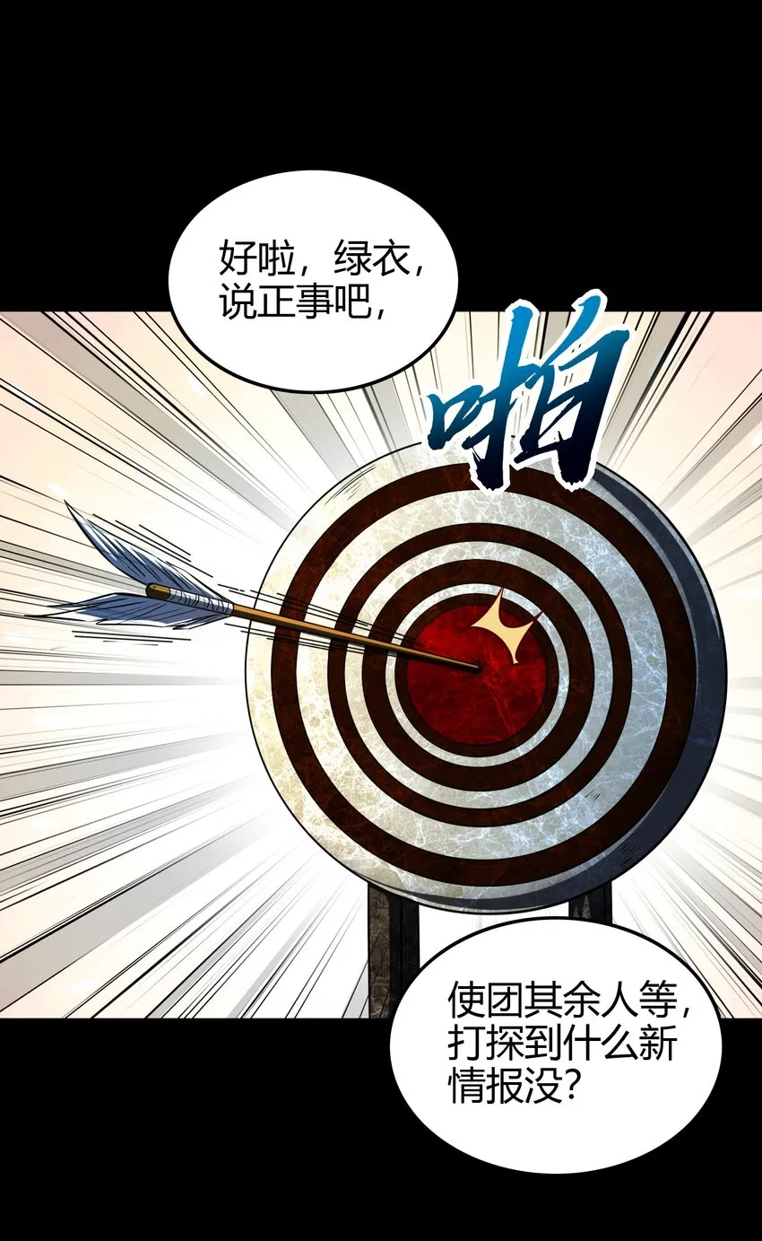 226 同来望月人何处 第32页