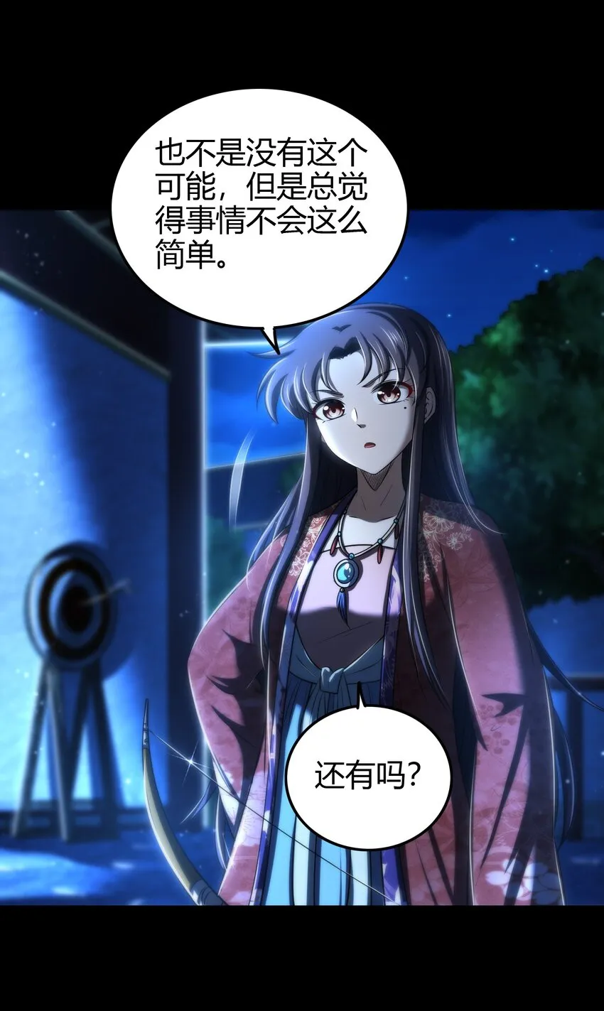 226 同来望月人何处 第36页