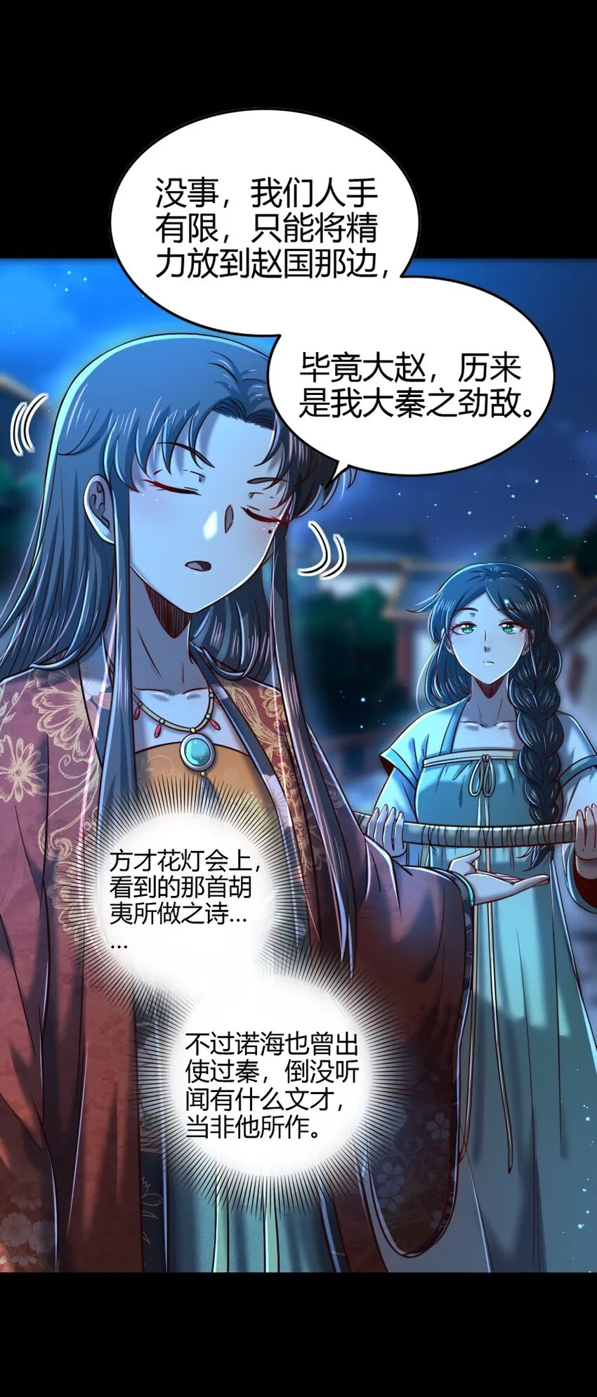 226 同来望月人何处 第40页