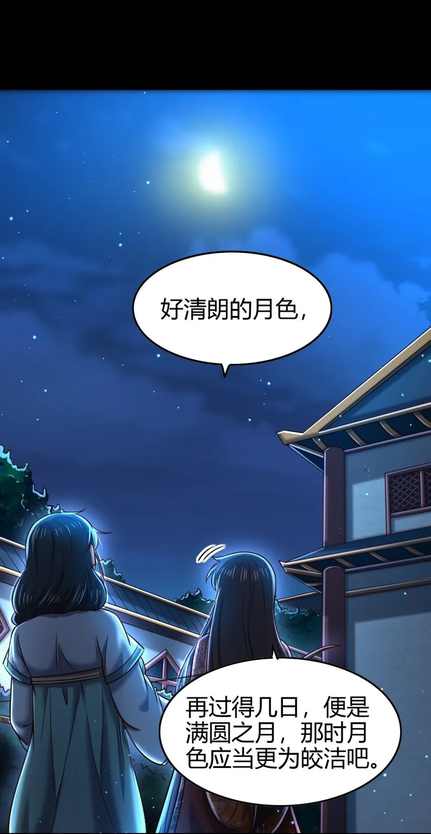 226 同来望月人何处 第41页