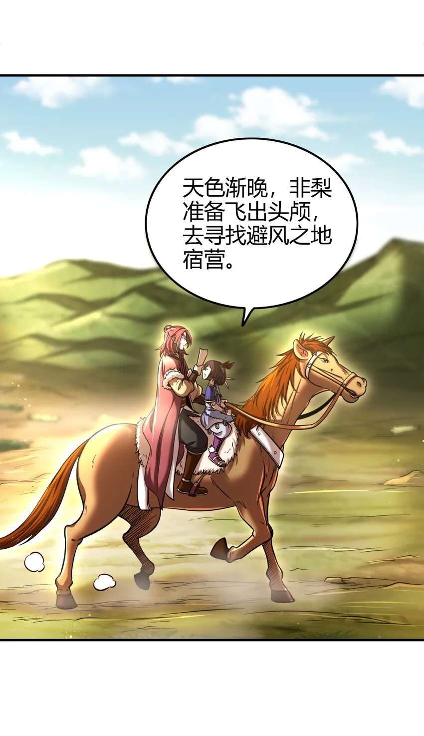 227 鬼火少年 第20页