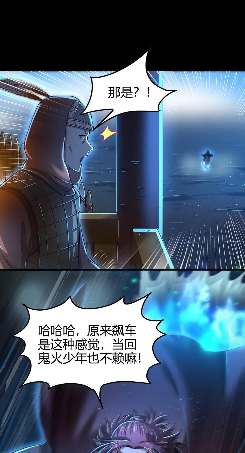 227 鬼火少年 第48页