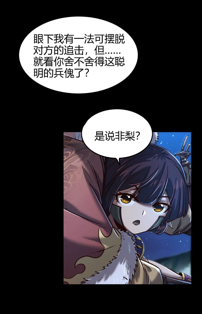 229 拆解非梨 第31页