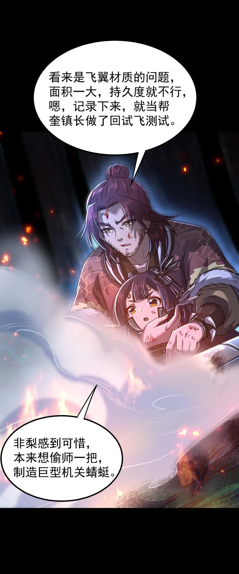 231 让我坠落 第5页