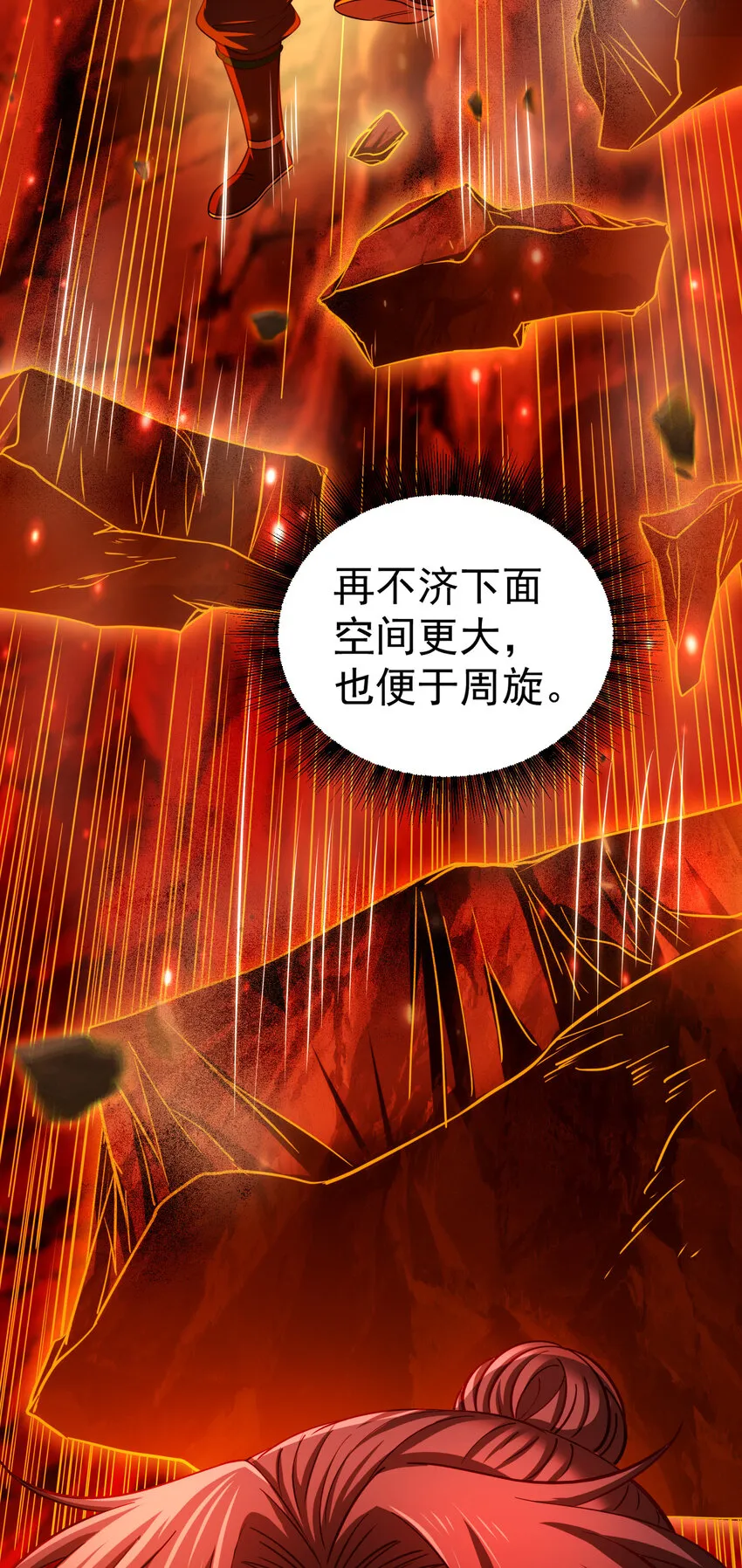 231 让我坠落 第85页