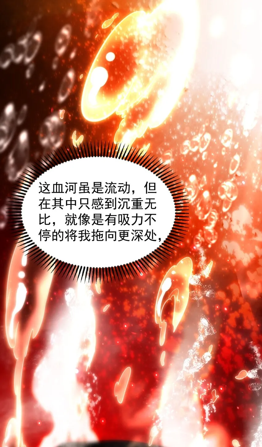 232 炼狱血河 第26页