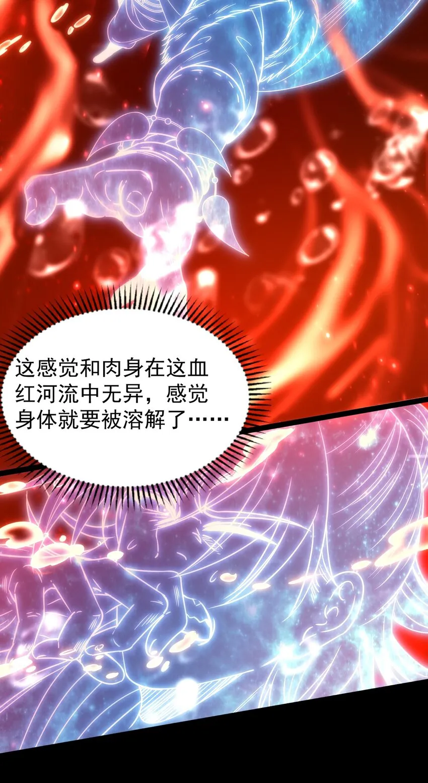 232 炼狱血河 第45页