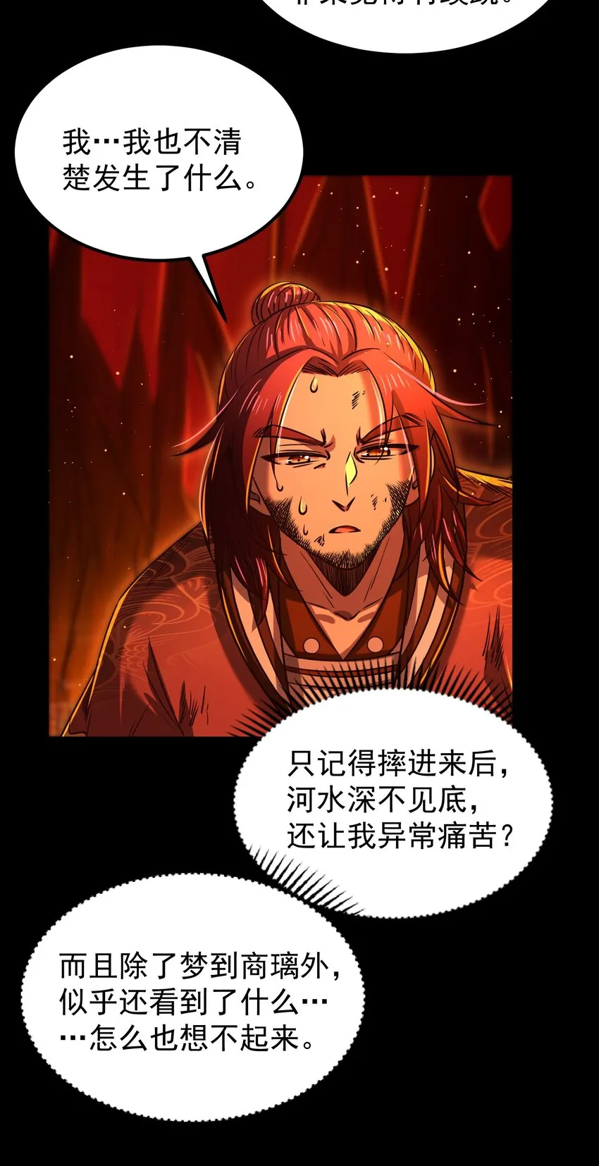 232 炼狱血河 第54页