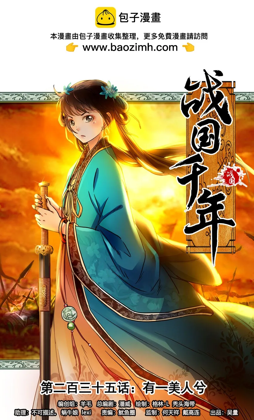 235 有一美人兮 第1页