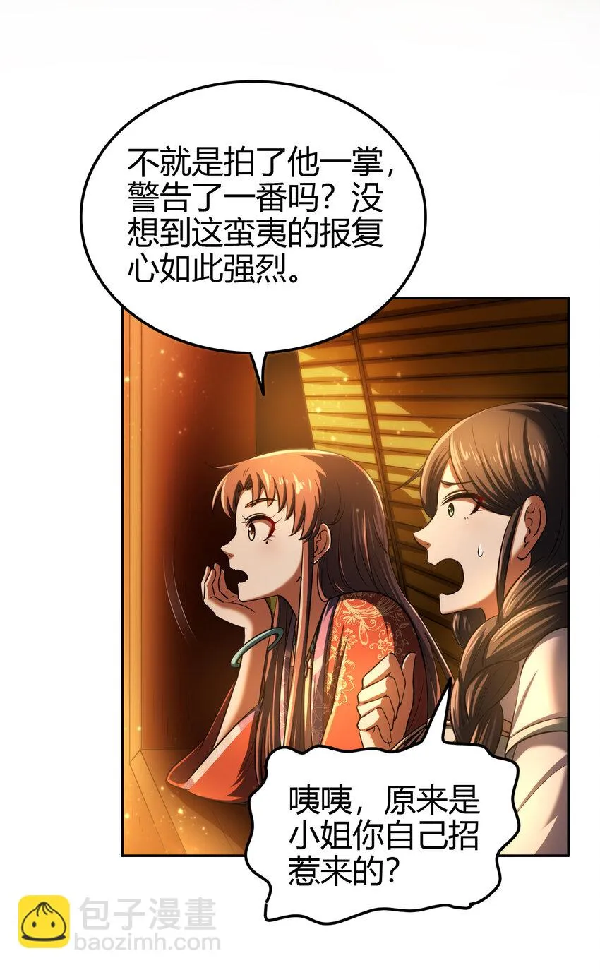 235 有一美人兮 第12页