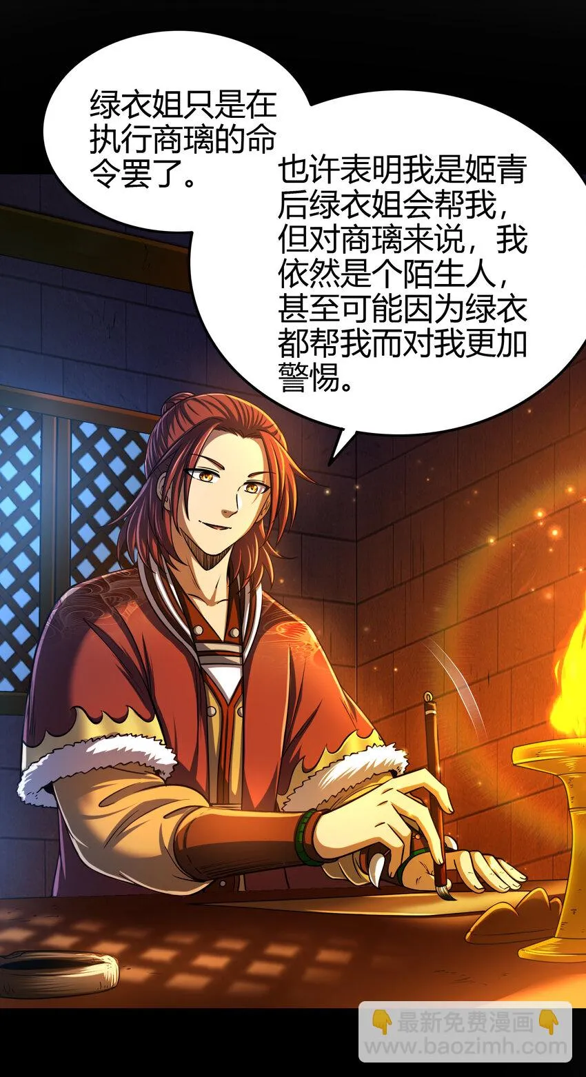 235 有一美人兮 第16页