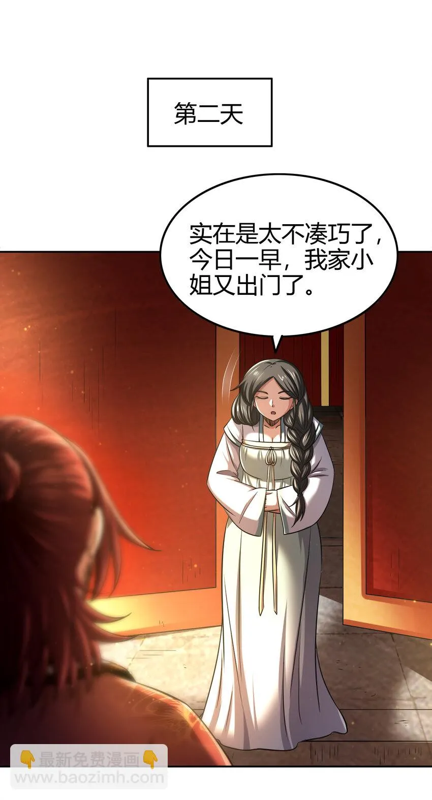 235 有一美人兮 第18页