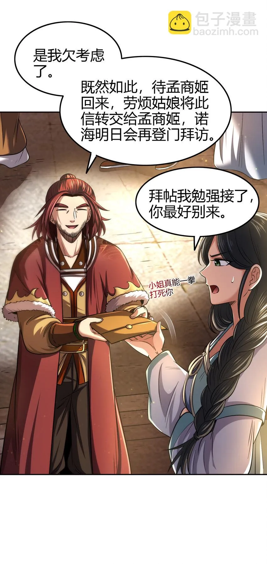 235 有一美人兮 第19页