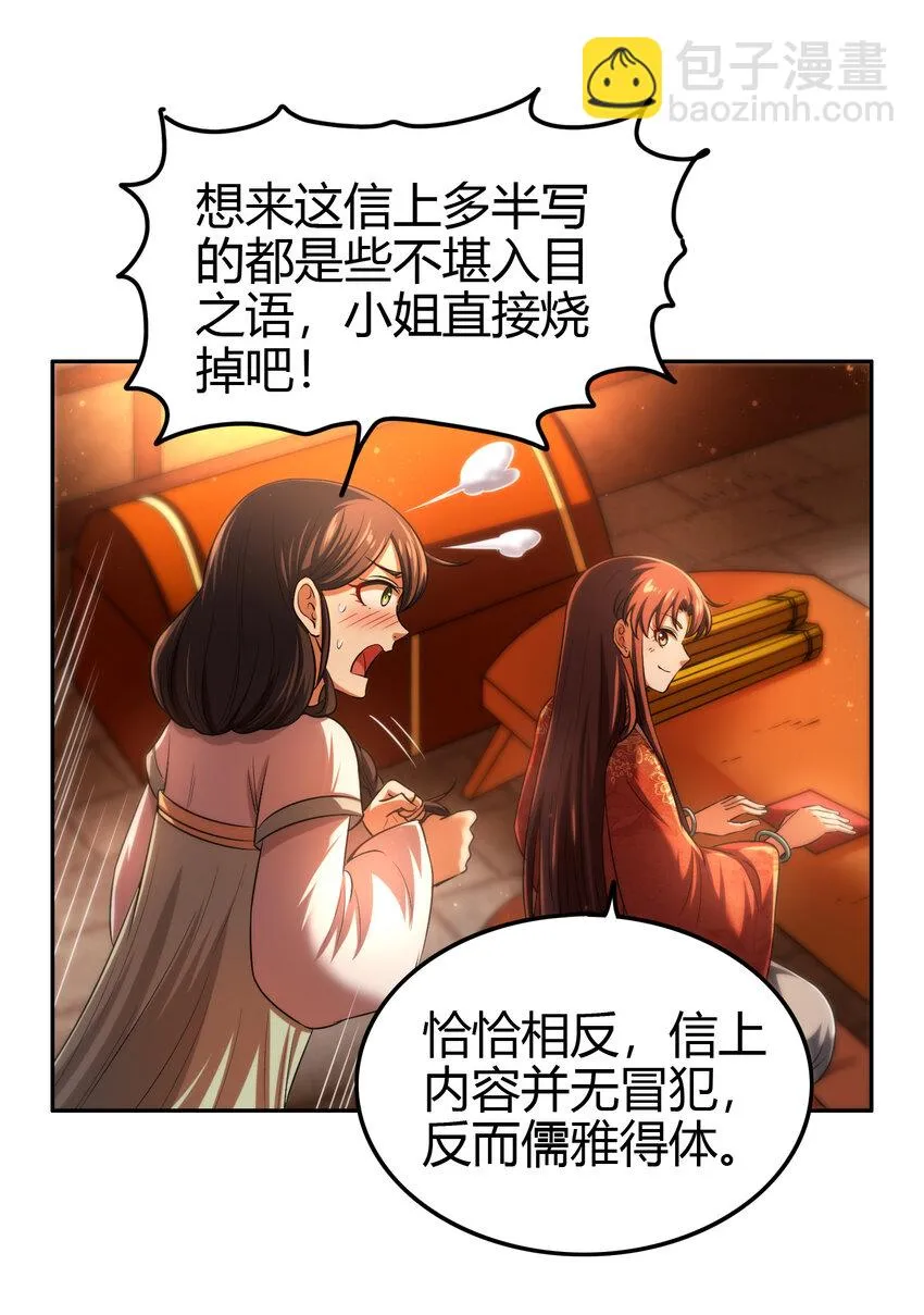 235 有一美人兮 第22页