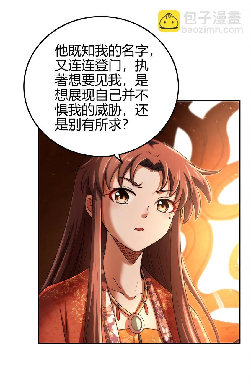 235 有一美人兮 第23页