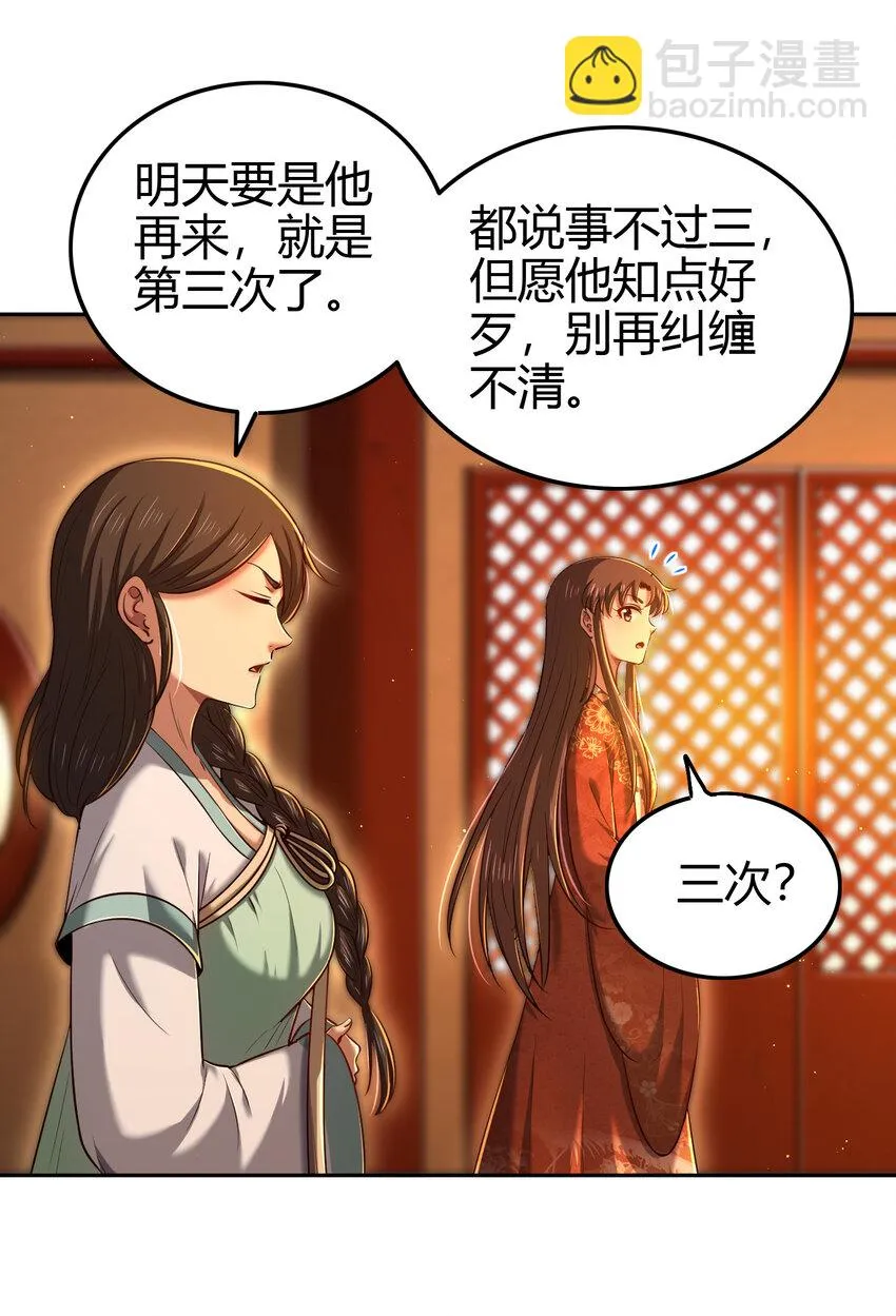 235 有一美人兮 第25页