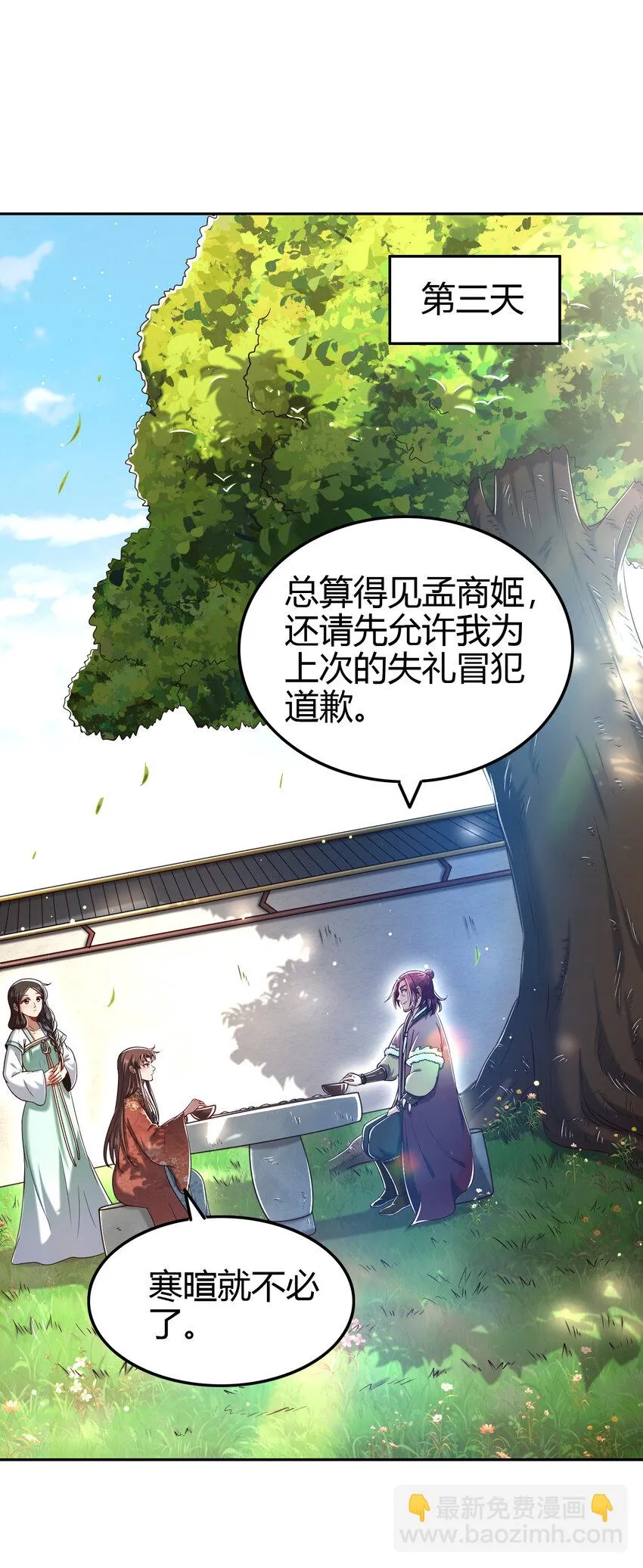 235 有一美人兮 第28页