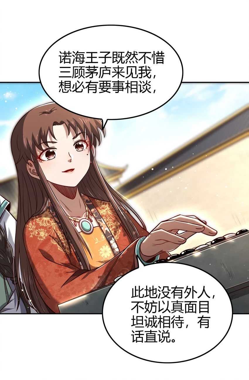235 有一美人兮 第29页