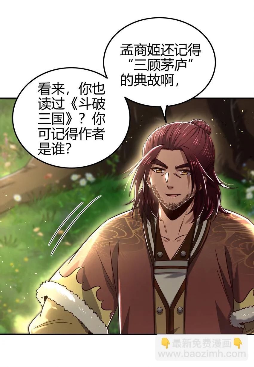235 有一美人兮 第30页