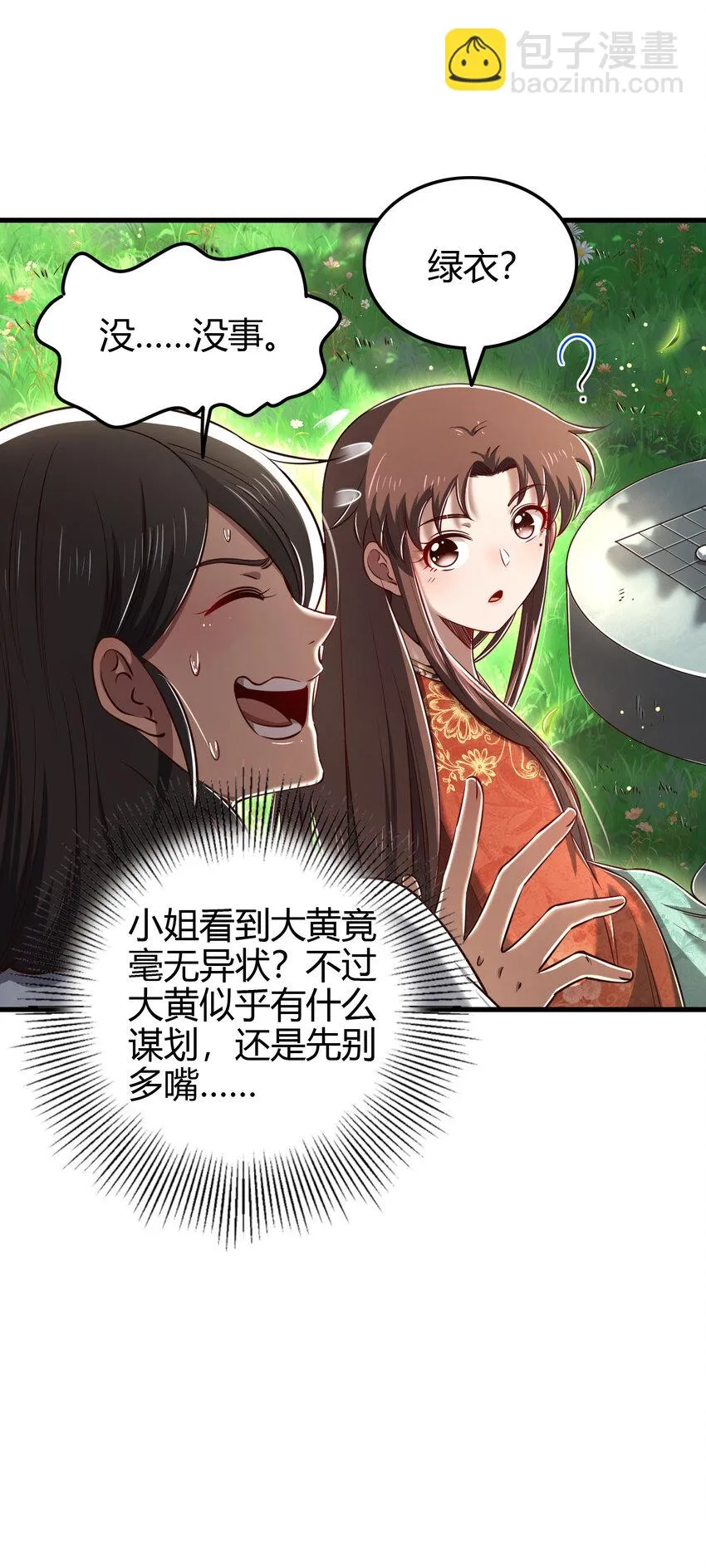 235 有一美人兮 第37页
