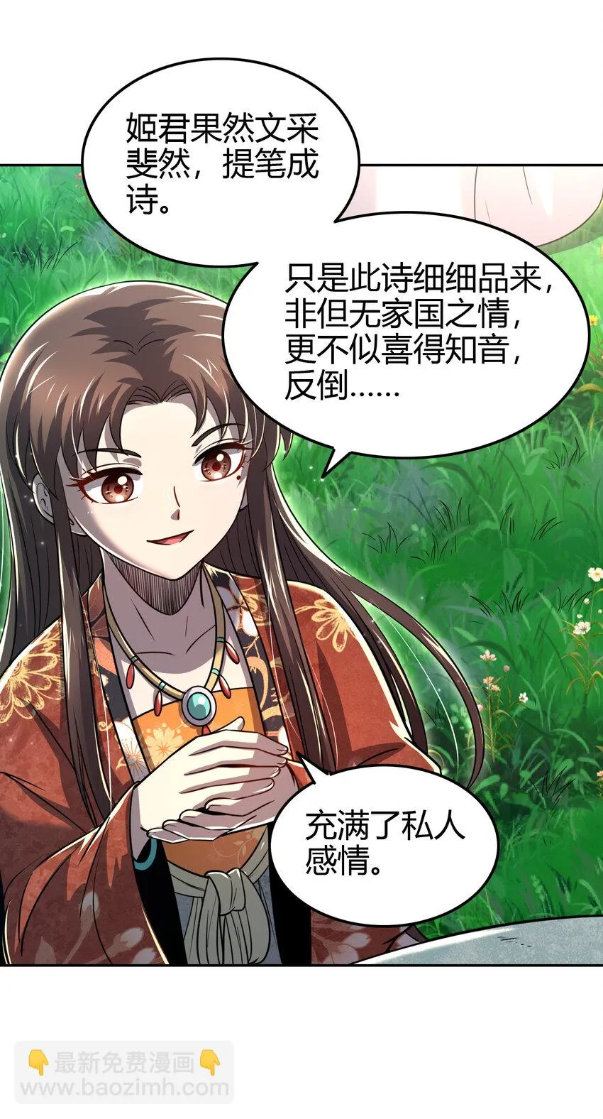 235 有一美人兮 第48页