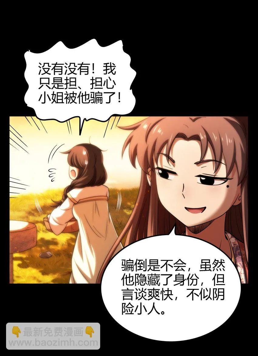 235 有一美人兮 第58页