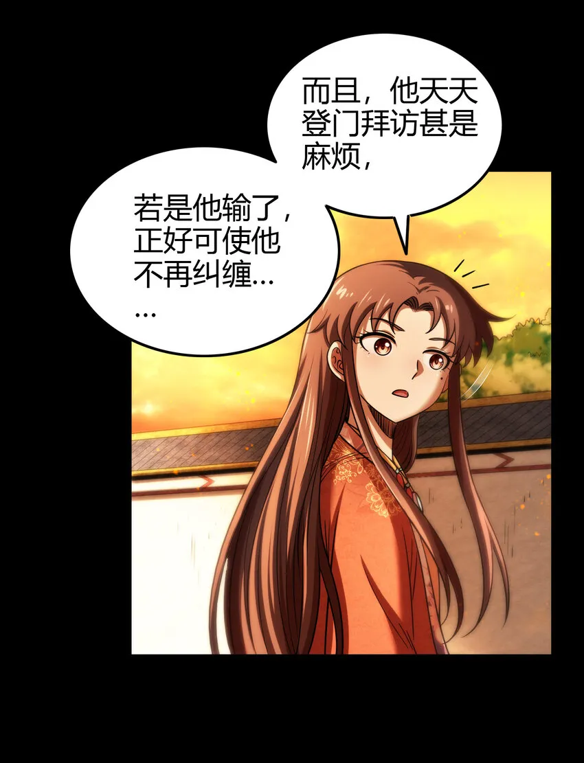235 有一美人兮 第59页