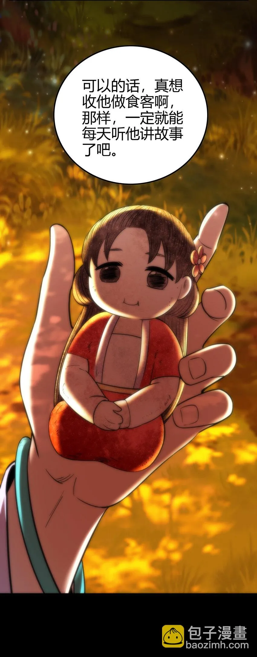 235 有一美人兮 第61页