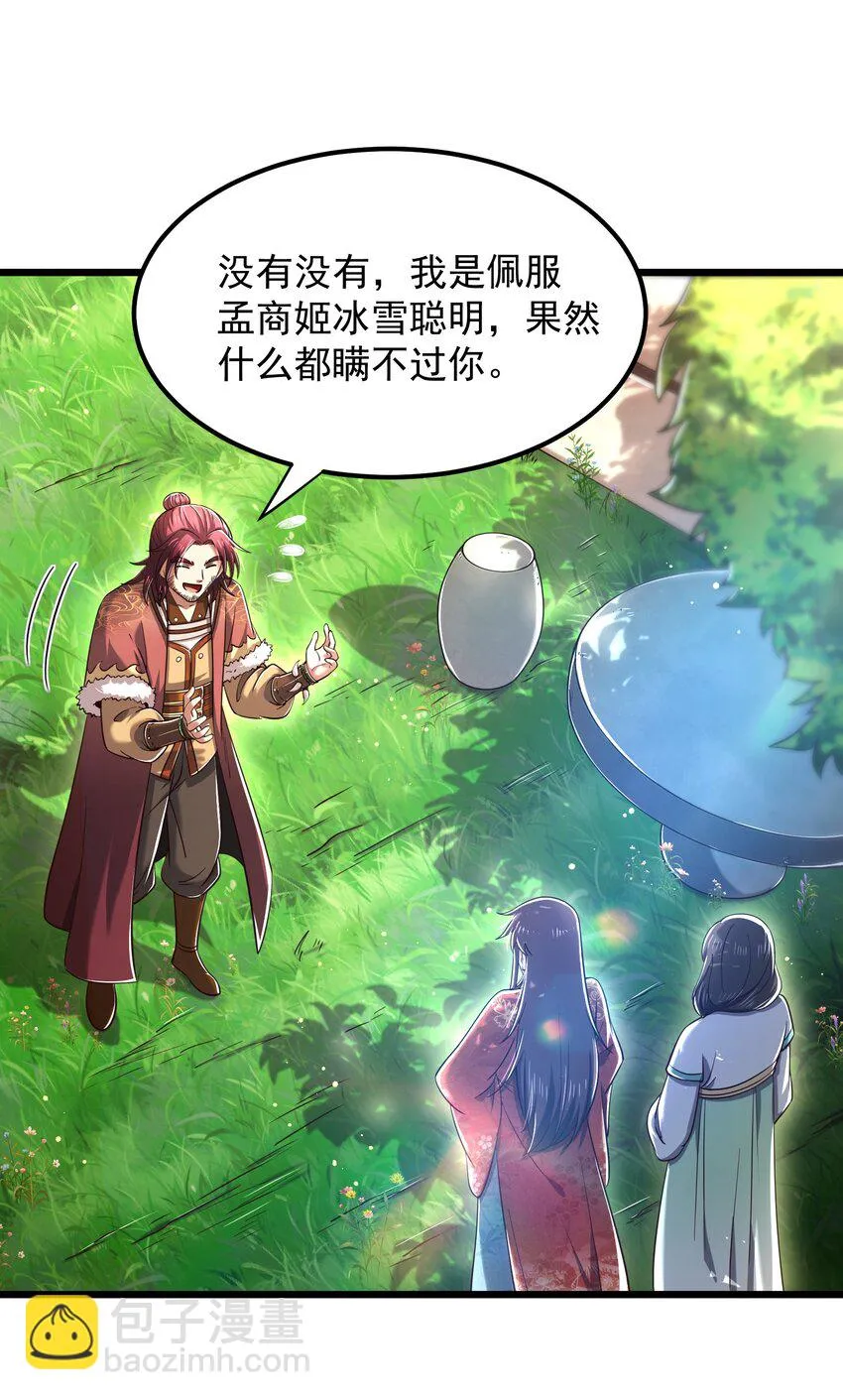 236 诱杀 第9页