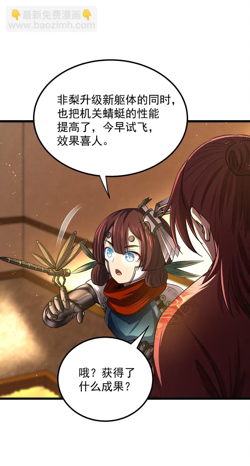 236 诱杀 第23页