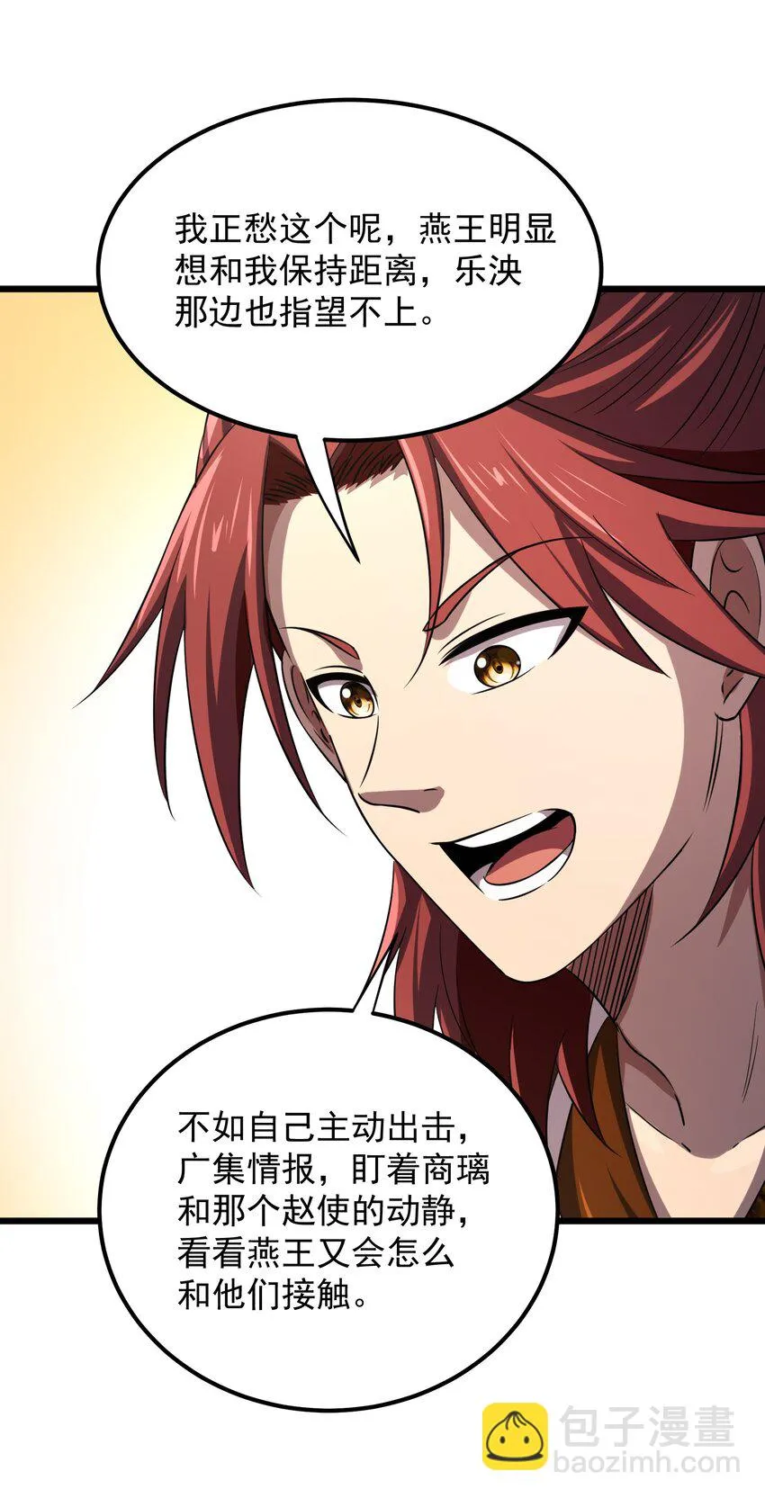 236 诱杀 第29页