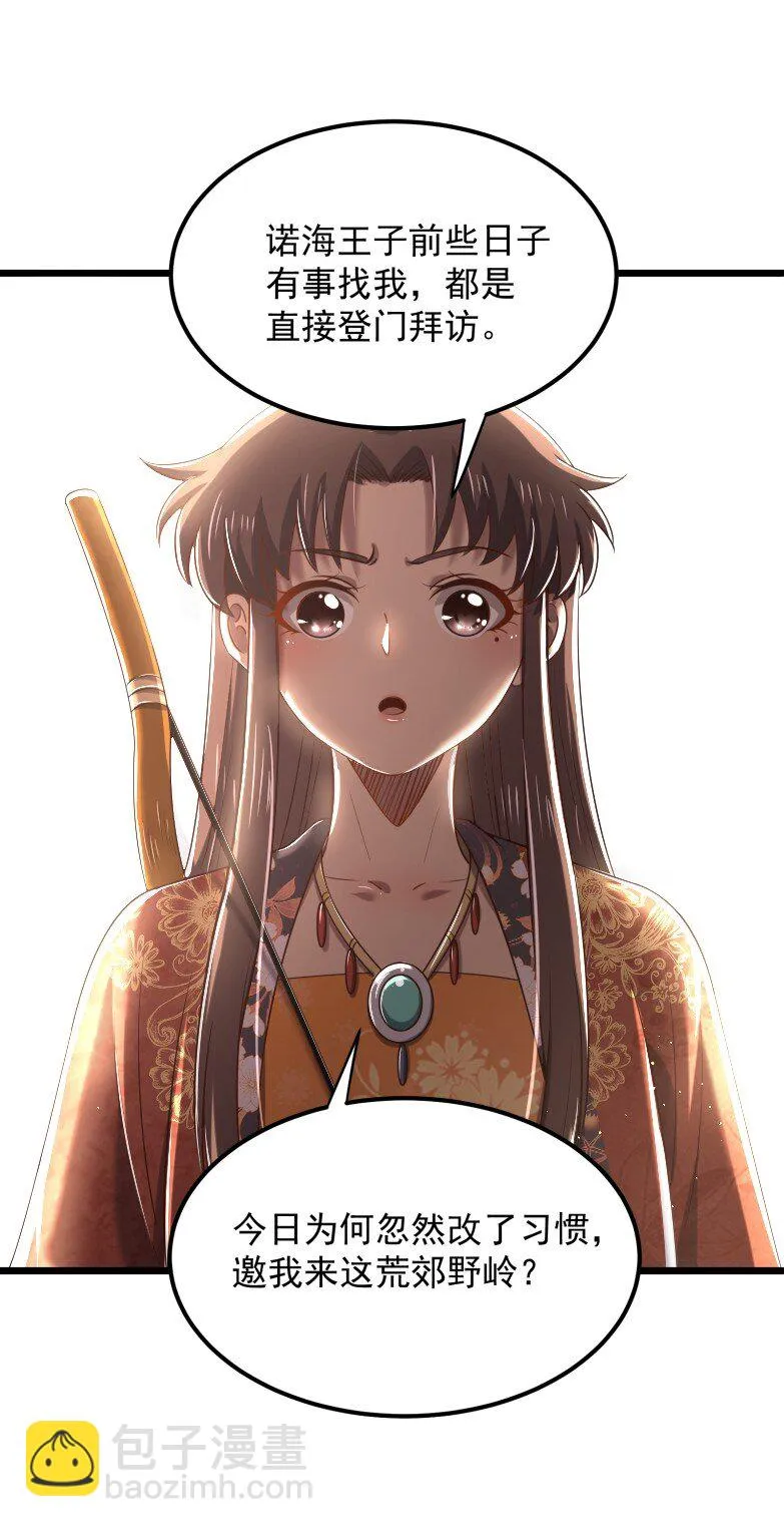 236 诱杀 第39页