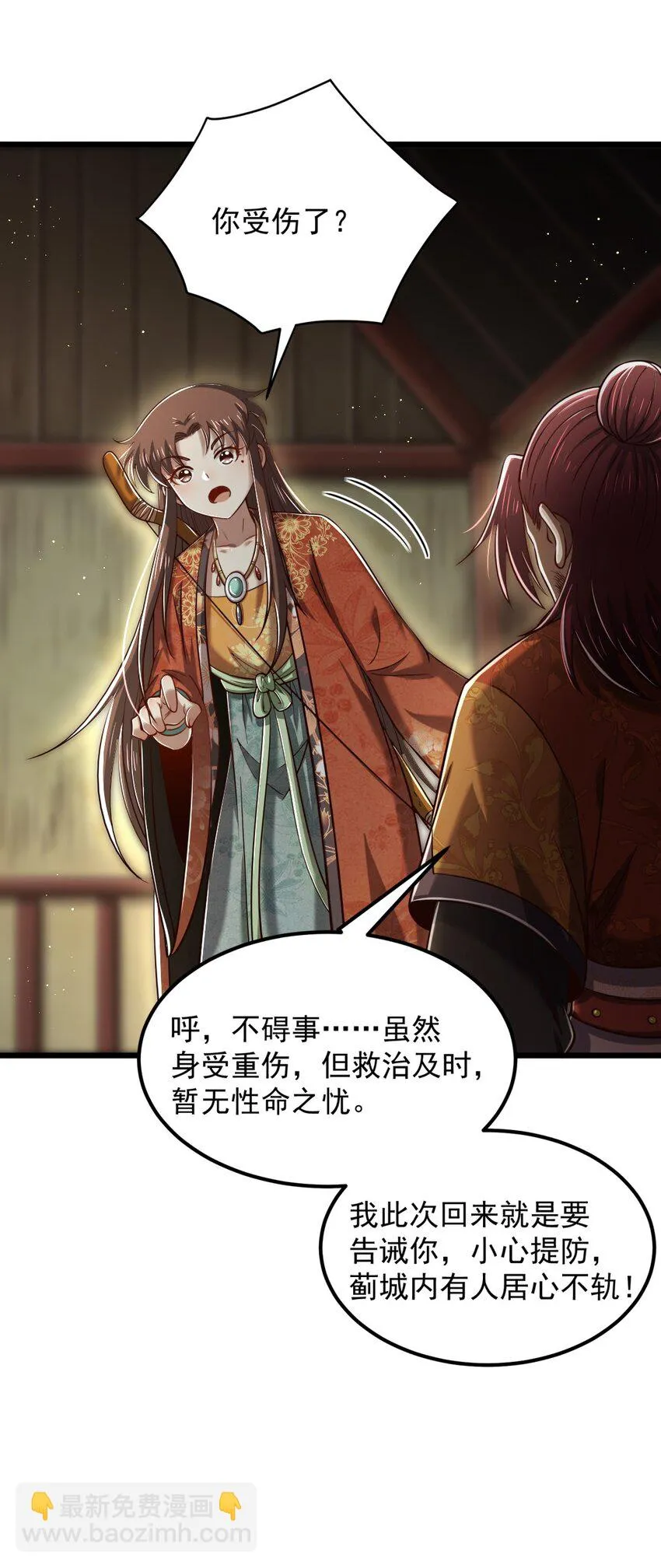 236 诱杀 第51页