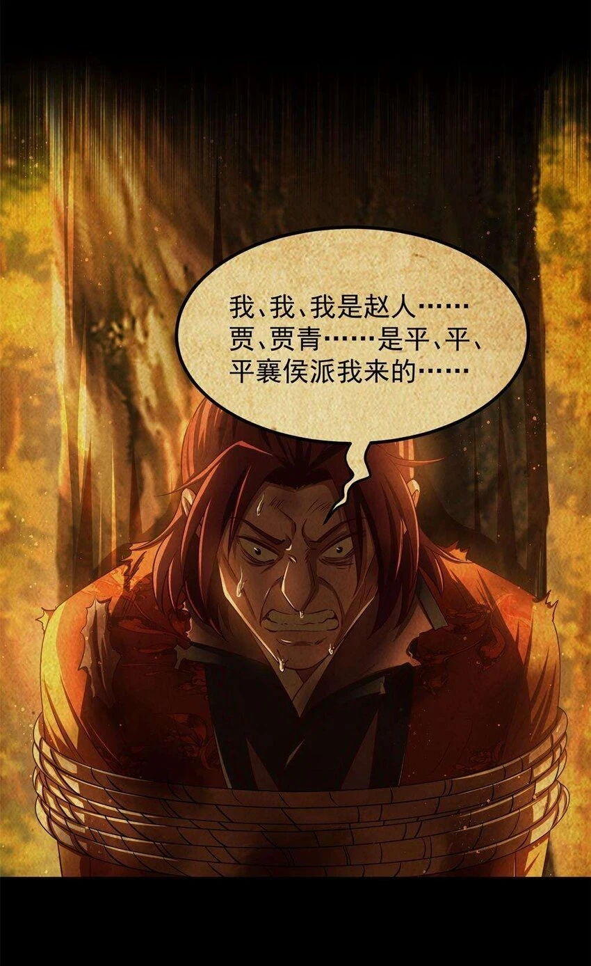 238 将计就计 第5页